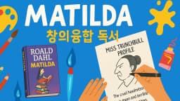 (100% 영어) Matilda 창의융합 독서 클래스