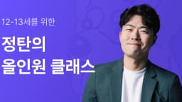 정탄의 초등학생을 위한 ALL-IN-ONE : 독서+영화+토론+논술