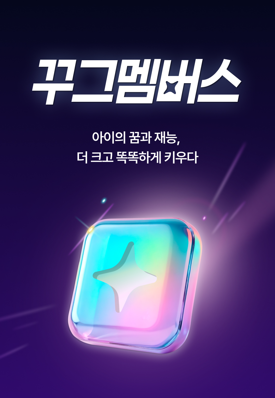 꾸그멤버스 이미지