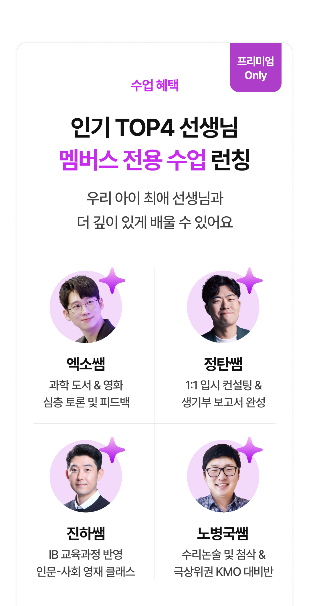 프리미엄 수업 혜택 이미지