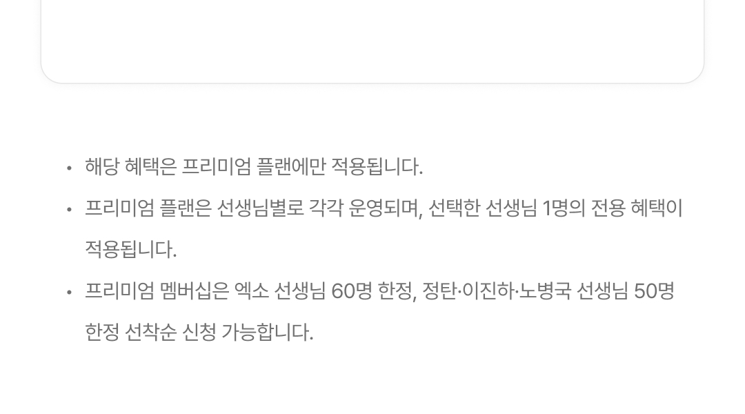 프리미엄 수업 혜택 하단 이미지